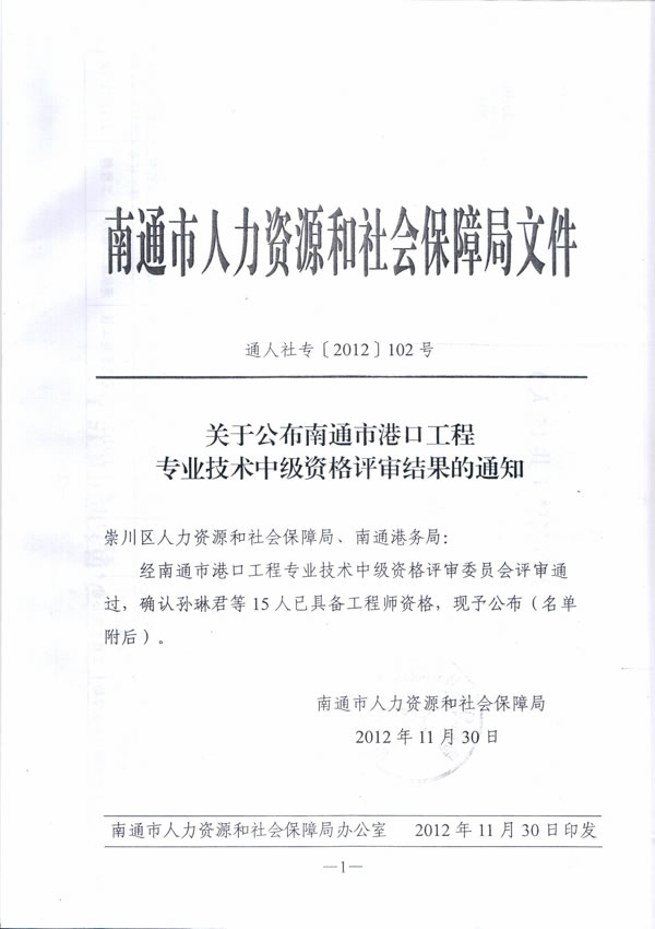 我公司12名員工通過中級職稱評審